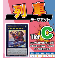 ★遊戯王OCG　列車 デッキメインパーツセット