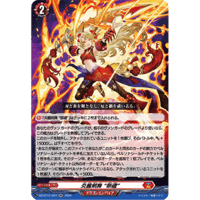 DZ-BT15/023 炎麗剣舞 “祭禮”【RR】