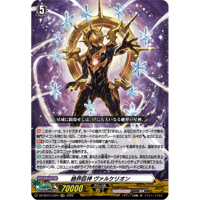 DZ-SS16/LG20 絶界巨神 ヴァルケリオン 【LGRR】