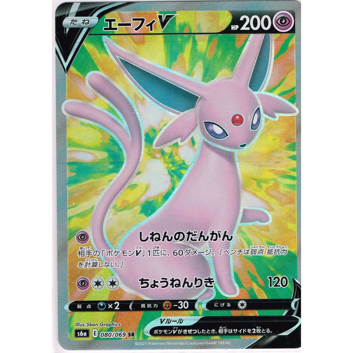 エーフィv SR エーフィV SR SA ポケカ｜Yahoo!フリマ（旧PayPayフリマ）