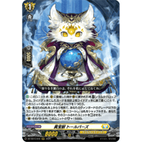 DZ-SS16/016 黄宝獣 トールパーズ 【RRR】