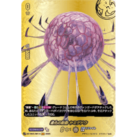 VG-DZ-BT03/SEC04 怪獣は楽園を破壊する アルキテ【SEC】 | Duel