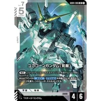 GD04-066 ユニコーンガンダム(覚醒) (LR)