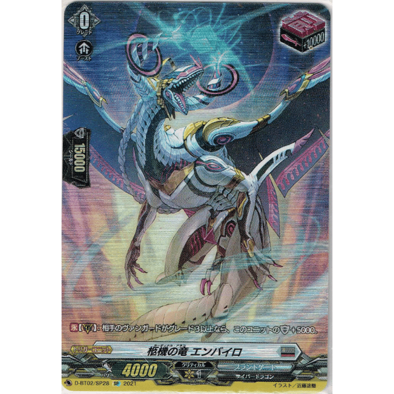 ヴァンガード　柩機の竜 エンバイロ SP 2枚 ☆VG-D-BT02/SP28 柩機の竜 エンバイロン【SP】 | Duel Portal O