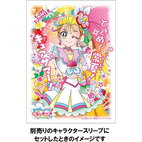 エンスカイ キャラクターオーバースリーブ トロピカル~ジュ!プリキュア キュアサマー （ ENO-060）