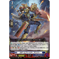DZ-SS16/LG14 スチームファイター アンバー 【LGRR】