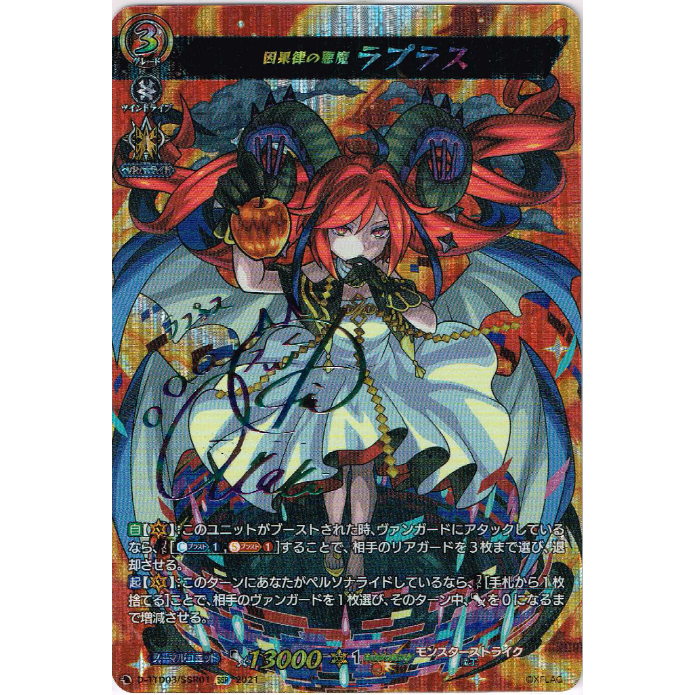 因果律の悪魔 ラプラス　SSR サイン ヴァンガード モンスト 因果律の悪魔 ラプラス SSR サイン