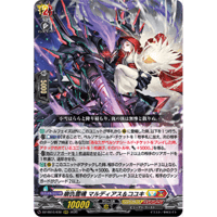 DZ-SS16/030 崩仇雪魂 マルディアス＆コユキ 【RRR】