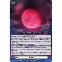 DZ-BT14/046 赫月光【RR】