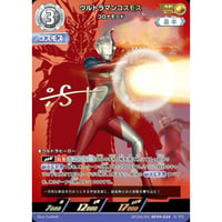 UCG-BP09/SP04 ウルトラマンコスモス コロナモード【SP】