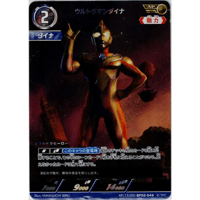 ウルトラマンダイナ[BP02-AP13]【AP】