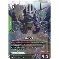 GD04-0017 ジオング (LR+)