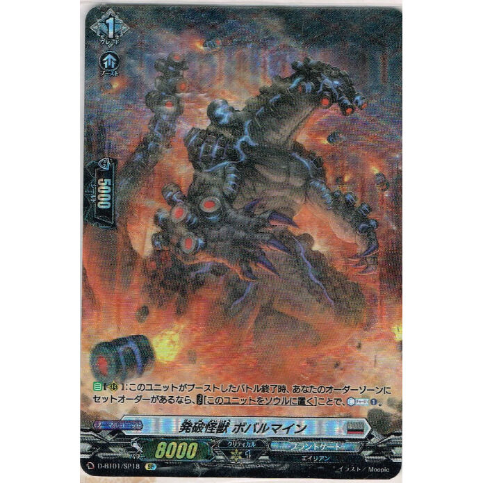 VG-D-BT01/SP18 発破怪獣 ボバルマイン【SP】 | Duel Portal ON VG-D-BT01/SP18 発破怪獣 ボバルマイン【SP】 | Duel Portal ON