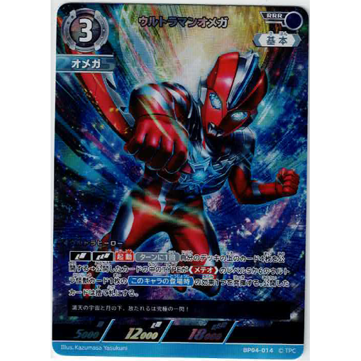 ウルトラマンオメガ[BP04-014]【RRR】 | Duel Portal ONLINE S