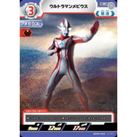 UCG-BP09/045 ウルトラマンメビウス【C】