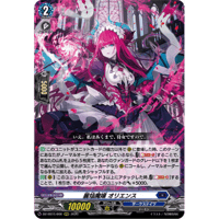 DZ-SS16/006 麗焔魔嬢 オリエンス 【RRR】