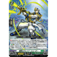 DZ-BT15/038 雄勁のブレイブ・シューター【RR】