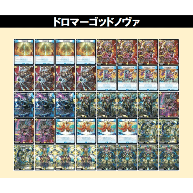 ◇DMデッキ販売 「ドロマーゴッドノヴァ」 | Duel Portal ONLINE STORE