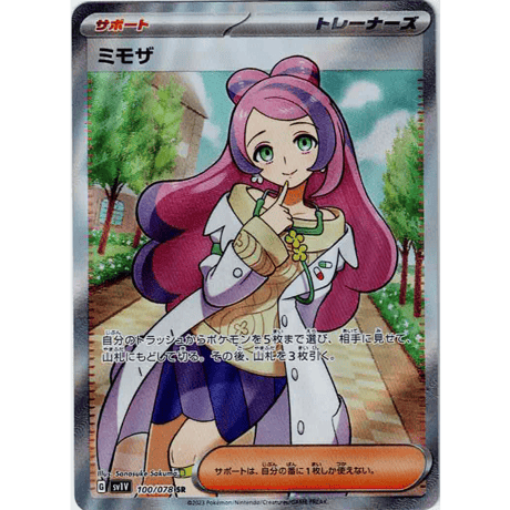 ナンジャモ トレーナーカード ホロ