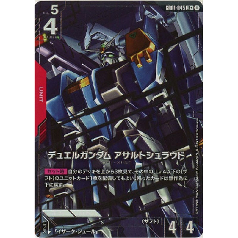 ガンダムカードゲーム デュアルガンダム アサルトシュラウド