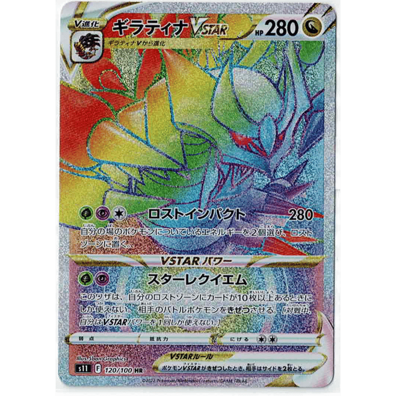 ギラティナ V star ☆s11-120 ギラティナV STAR | Duel Portal ONLINE