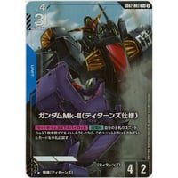 ◆ GD02-003 ガンダムMk-II（ティターンズ仕様） (R+)
