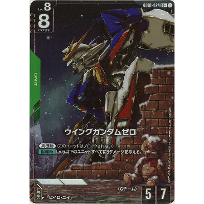 ナ*ト様 ガンダムカードゲーム　ウイングガンダムゼロ　LR+　1枚 ナ*ト様 ガンダムカードゲーム ウイングガンダムゼロ LR+ 1枚