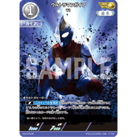 ウルトラマンガイア V1[BP01-AP11]【AP】