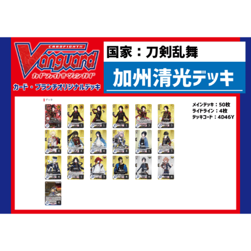 刀剣乱舞 加州清光 デッキ ヴァンガード dスタンダード-