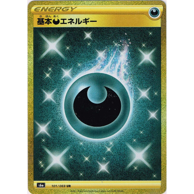 ☆s6a 101/069 UR 基本悪エネルギー | Duel Portal ONLINE S