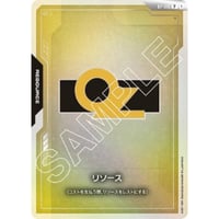RP-016  リソース(OZ)