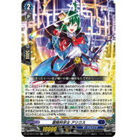 DZ-SS16/036 冒険科学士 アリウス【RR】