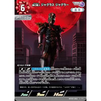 UCG-BP09/082 無幻魔人 ジャグラス ジャグラー【RRR】