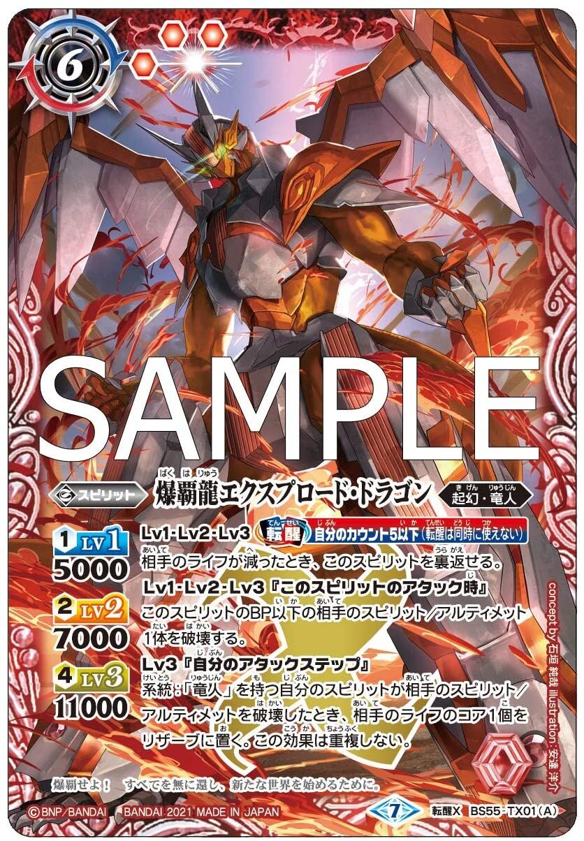 バトルスピリッツ　天地転生　4BOX BS55]転醒編 第4章 天地万象 (オールオーバー) - 商品情報