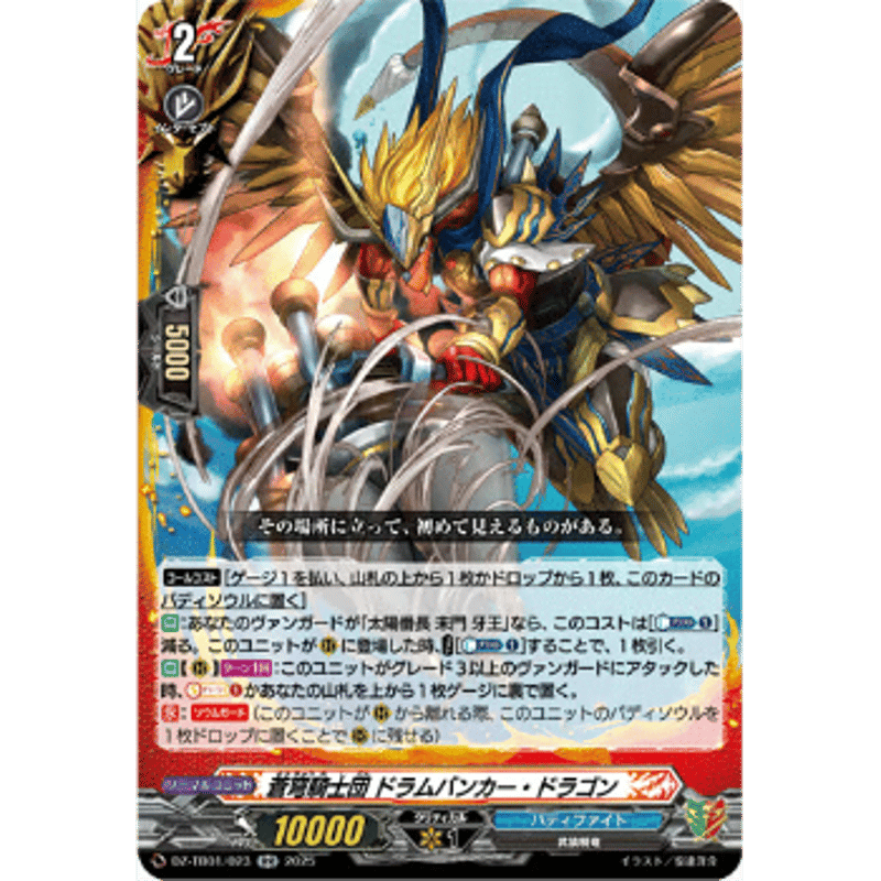 DZ-TB01/023 蒼穹騎士団 ドラムバンカー・ドラゴン【RR】 | Duel