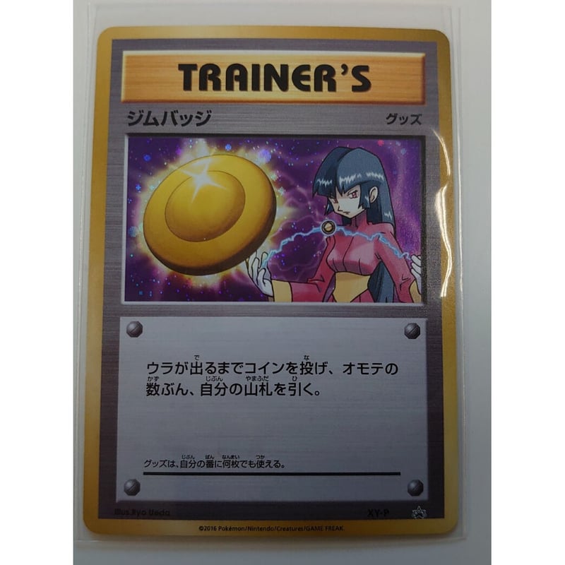 XY-P ジムバッジ [ナツメ]_ジムバッジゲットバトル PROMO キラ｜XY-P