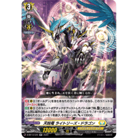 VG-D-BT13/029　天晄竜 ライトリーズ・ドラゴン【RR】