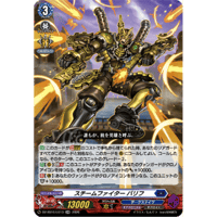 DZ-SS16/LG13 スチームファイター バリフ 【LGRR】