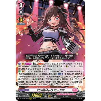 DZ-BT02/016 FL∀MMe-G ロージア【RRR】 | Duel Portal ON