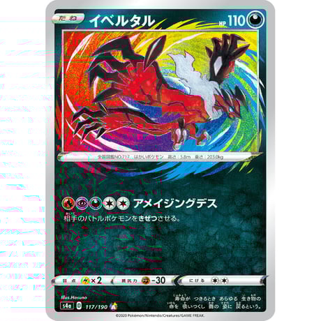 アメイジングレア　15枚　まとめ売り　イベルタル　ザシアン　ライコウ Amazon.co.jp: ポケモンカードゲーム S3a 015/076 ライコウ 雷