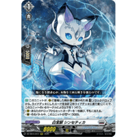 DZ-SS16/013 白宝獣 シンセティカ 【RRR】