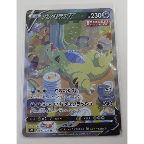 オンバーンV SR SA モミ　SR オンバーンV(SA)【SR】{074/067}