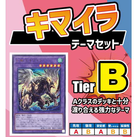 ◆遊戯王OCG　キマイラ　デッキ・メインパーツセット
