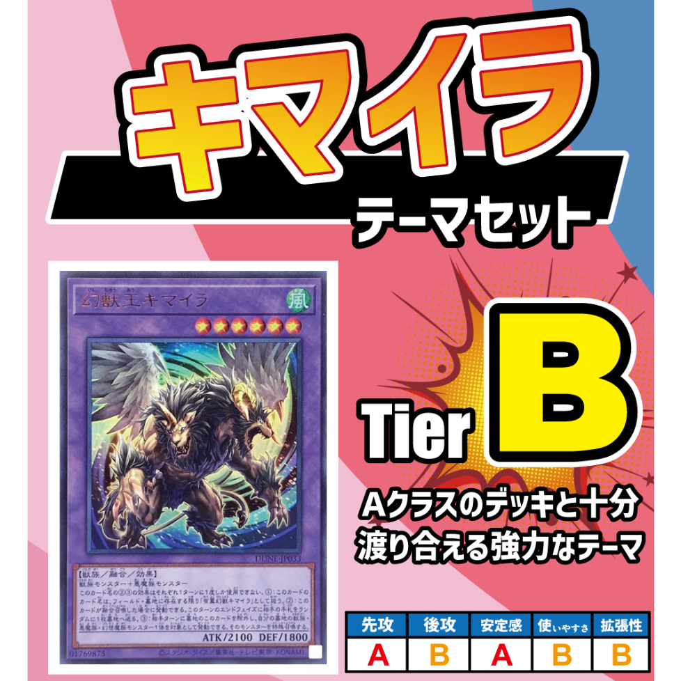 ◇遊戯王OCG キマイラ デッキ・メインパーツセット | Duel Portal
