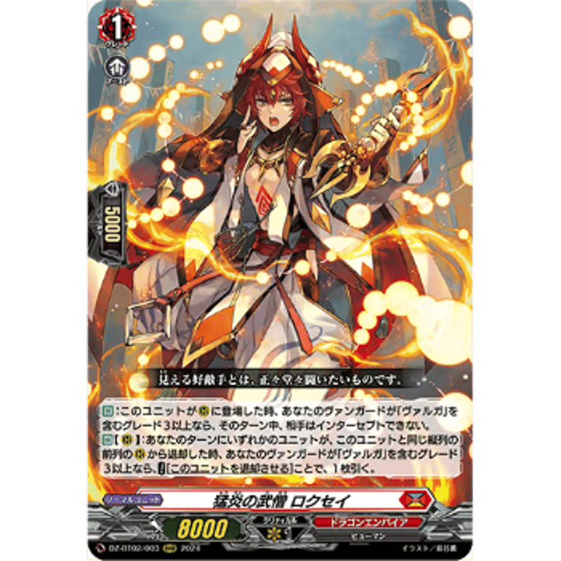 ヴァンガード 猛炎の武僧 ロクセイ FFR 61h3qVlfxBL._AC_SY200_QL15_.jpg