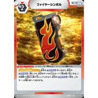 UCG-BP09/102 ファイヤーシンボル【R】