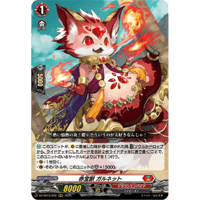 DZ-SS16/002 赤宝獣 ガルネット 【RRR】