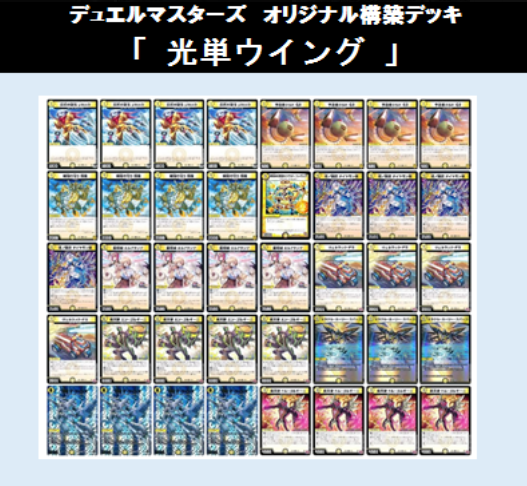 デュエルマスターズ　光単ウイングデッキ デュエルマスターズ 光単ウイングデッキ - メルカリ