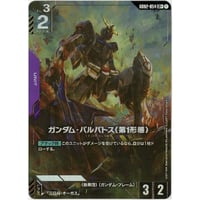 GD02-055 ガンダム・グシオンリベイク (LR+) | Duel Portal ONLI