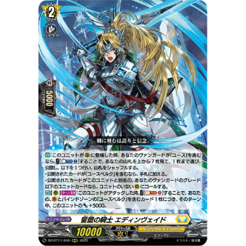 ヴァンガード 誓盟の騎士 エディンヴェイド FFR 3枚セット 誓盟の騎士